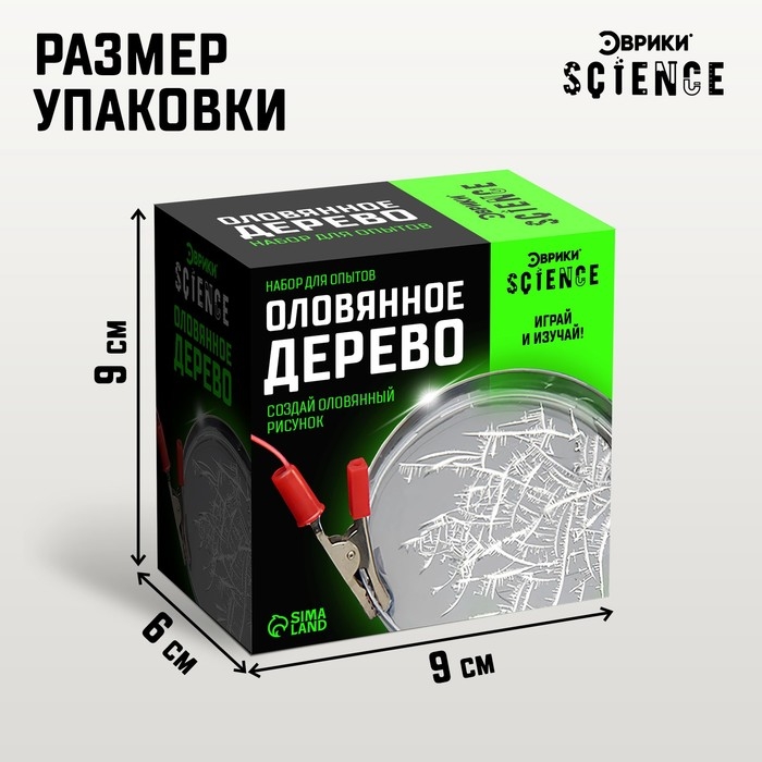 Набор для опытов «Оловянное дерево» Набор для опытов «Оловянное дерево»