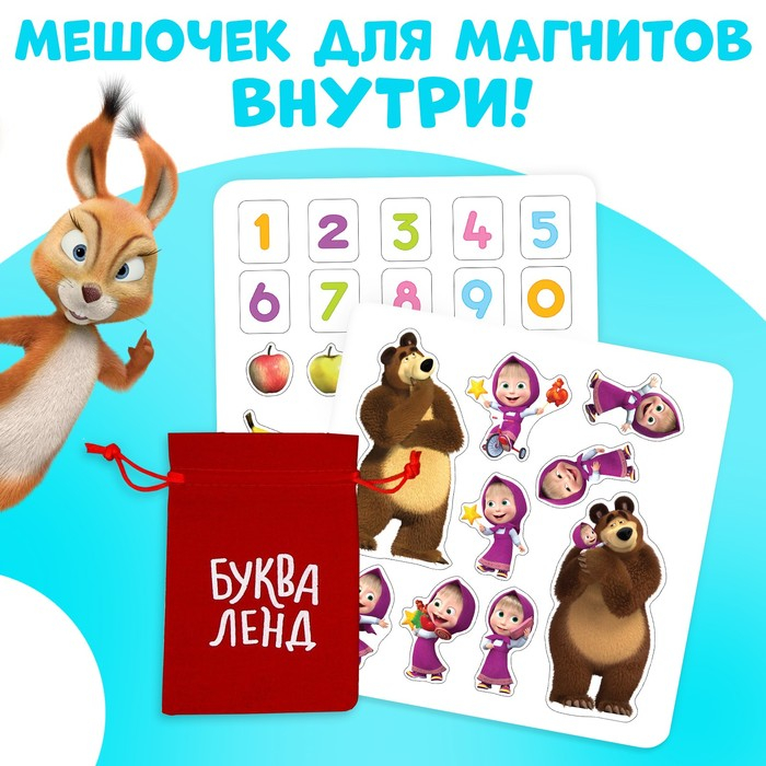 Магнитная книга с заданиями «Цифры», 8 стр., 36 магнитов, «Маша и Медведь» Магнитная книга с заданиями «Цифры», 8 стр., 36 магнитов, «Маша и Медведь»