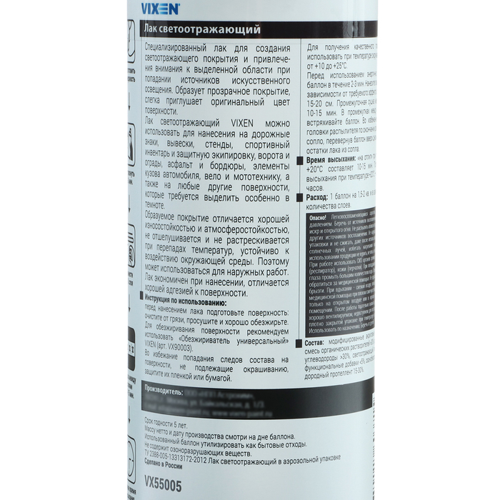 Лак светоотражающий, VIXEN, 520 мл Лак светоотражающий, VIXEN, 520 мл