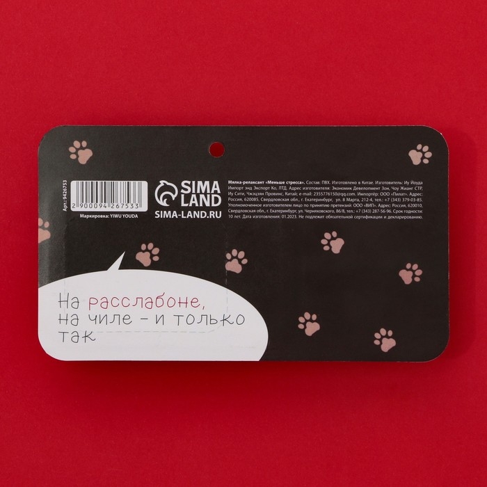 Мялка антистресс «Меньше стресса» , 3,7 х 5 см Мялка антистресс «Меньше стресса» , 3,7 х 5 см