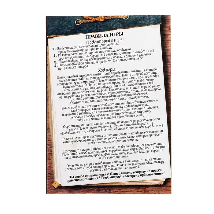 Квест книга-игра «Загадка потерянного острова» версия 2, 8+