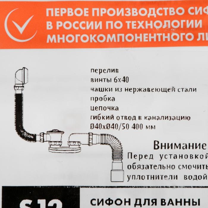 Сифон для ванны Unicorn S12, 1 1/2 Сифон для ванны Unicorn S12, 1 1/2"х40 мм, плоский с гофротрубой 40х40х50 мм