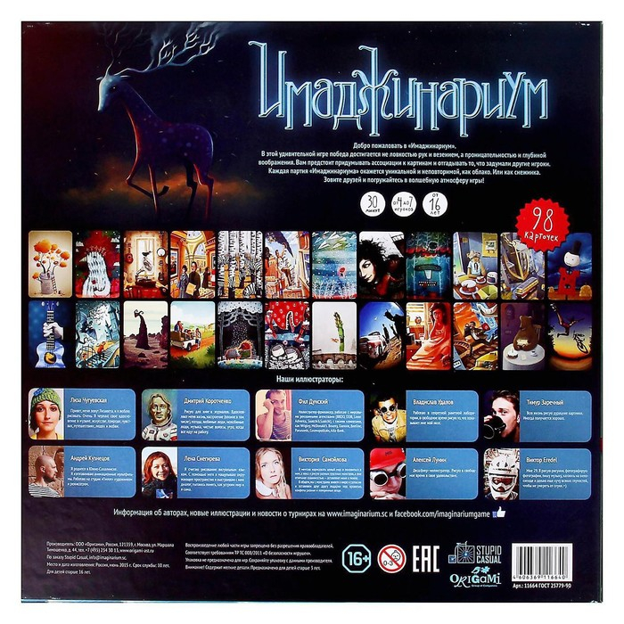 Настольная игра «Имаджинариум», 4-7 игроков, 12+ Настольная игра «Имаджинариум», 4-7 игроков, 12+