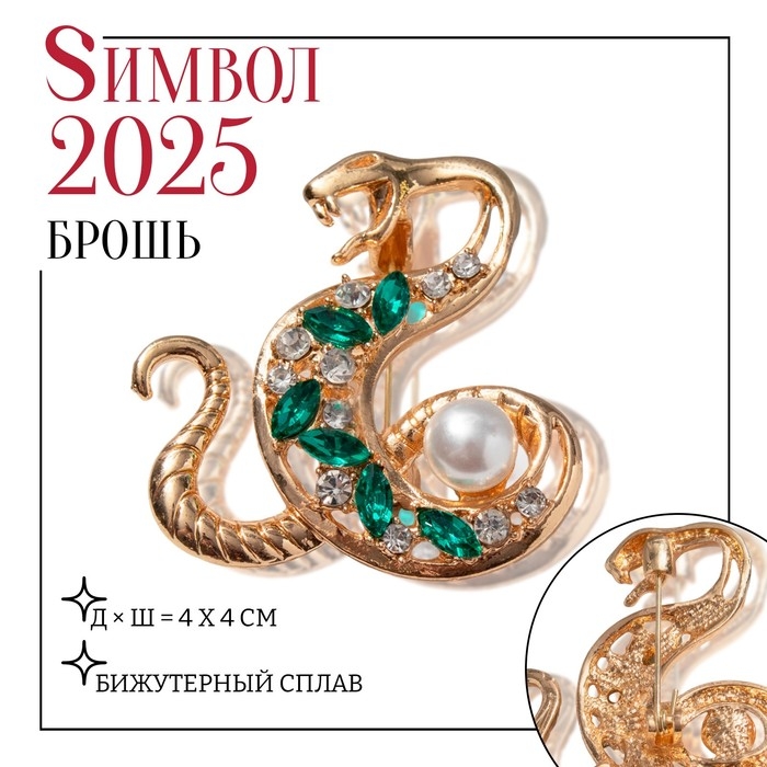 Новый год! Символ года 2025! Брошь  Новый год! Символ года 2025! Брошь "Змея" с жемчужиной, цвет бело-зелёный в золоте