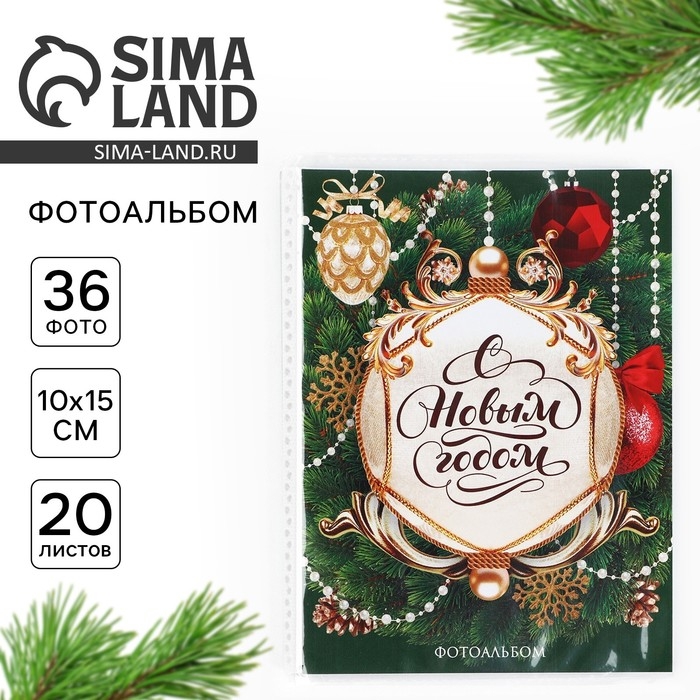 Новый год. Фотоальбом &laquo;С Новым Годом&raquo;, мягкая обложка, 36 фото