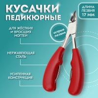 Кусачки педикюрные со скрытой пружиной, с пластиковой ручкой, изогнутое лезвие, 13 см, длина лезвия - 17 мм, цвет серебристый/красный