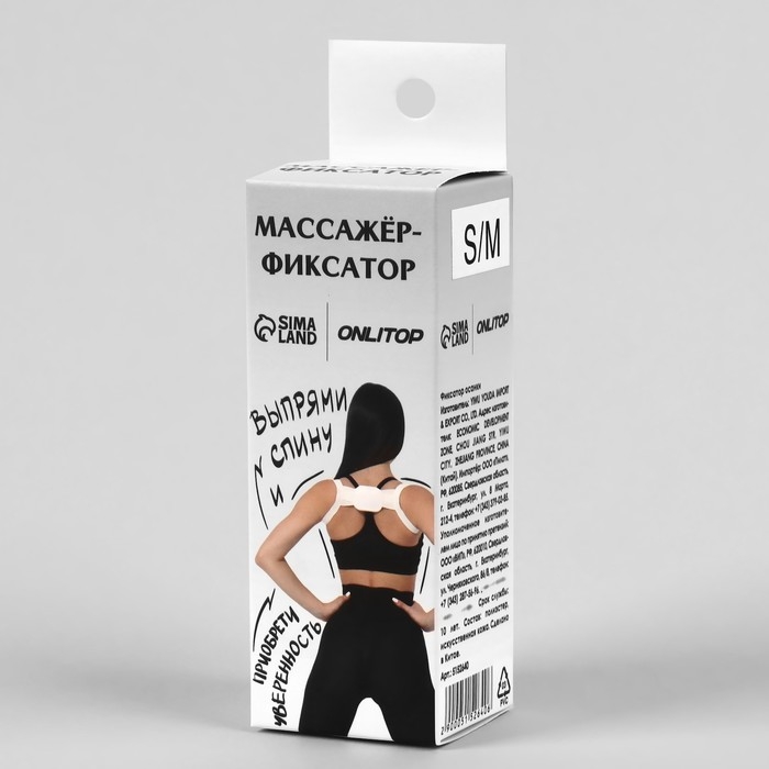 Массажёр - фиксатор для осанки, на липучках, размер S-M, цвет белый