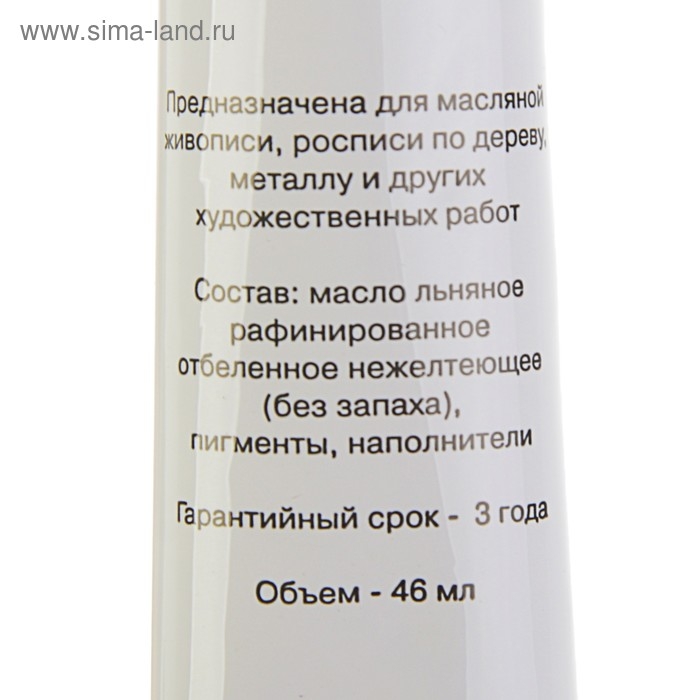 Краска масляная в тубе 46 мл, Гамма Краска масляная в тубе 46 мл, Гамма "Студия", №205 кадмий красный тёмный, имитация