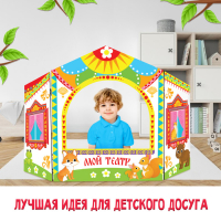 Ширма для кукольного театра. «Зверушки» напольный, белый
