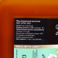 Мёд алтайский Лесной натуральный цветочный, 1000 г