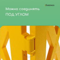 Ограждение декоративное, 35 × 232 см, 4 секции, пластик, жёлтое, MODERN, Greengo