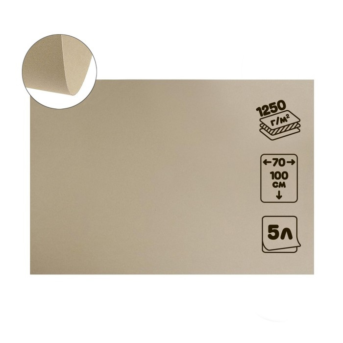 Картон переплётный 2.0 мм, 70 х 100 см, 5 листов, 1250 г/м Картон переплётный 2.0 мм, 70 х 100 см, 5 листов, 1250 г/м", серый