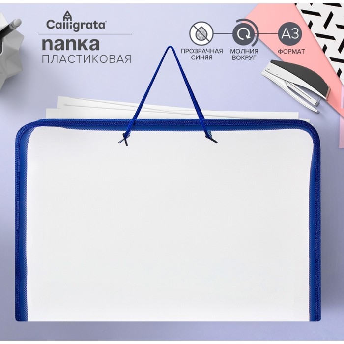 Папка для чертежей и рисунков А3, 460 х 320 х 25 мм, с ручками, пластиковая, молния вокруг, Папка для чертежей и рисунков А3, 460 х 320 х 25 мм, с ручками, пластиковая, молния вокруг, "Офис"