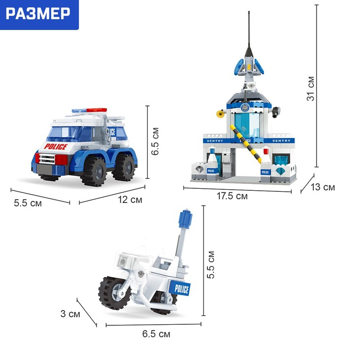 Конструктор «Полицейский пост», 779 деталей Конструктор «Полицейский пост», 779 деталей