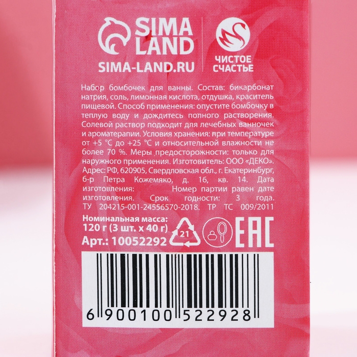 Подарочный набор косметики «Самой нежной», бомбочки для ванны 3 х 40 г, аромат дикой розы, ЧИСТОЕ СЧАСТЬЕ