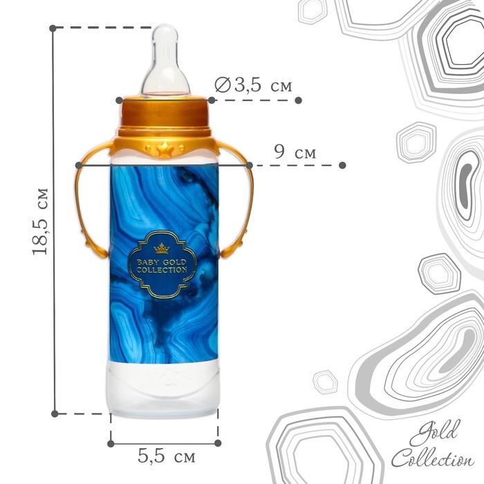 Бутылочка для кормления «Золотая коллекция: агат», классическое горло, 250 мл., от 3 мес., цилиндр, с ручками