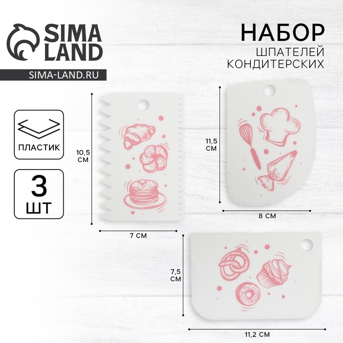 Шпатели кондитерские, набор «Сладости» 11.5×8 см, 11.2×6.5 см, 10×7 см, 3 шт Шпатели кондитерские, набор «Сладости» 11.5×8 см, 11.2×6.5 см, 10×7 см, 3 шт