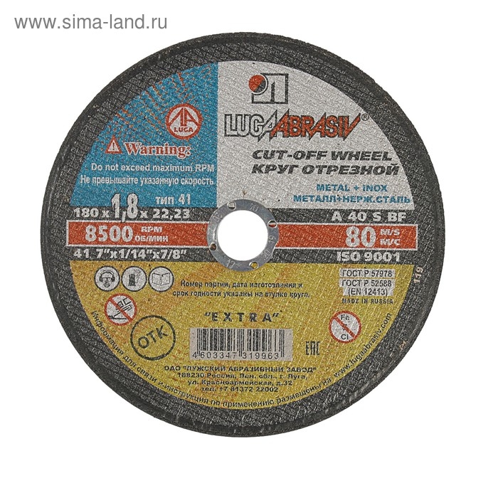 Круг отрезной по металлу+нерж.стали  Круг отрезной по металлу+нерж.стали "Луга", A 40 S BF 80, 14 А БУ, 180х1.8х22 мм