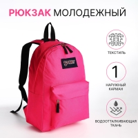 Рюкзак школьный из текстиля на молнии, наружный карман, цвет фуксия