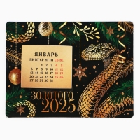 Календарь 2025 новогодний с отрывным блоком «Новый год: Золотого 2025», 16 х 11 см
