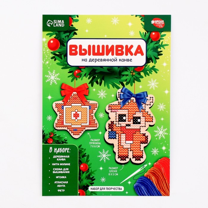 Вышивка крестиком на новый год на деревянной канве «Сладкий Новый год», новогодний набор для творчества Вышивка крестиком на новый год на деревянной канве «Сладкий Новый год», новогодний набор для творчества