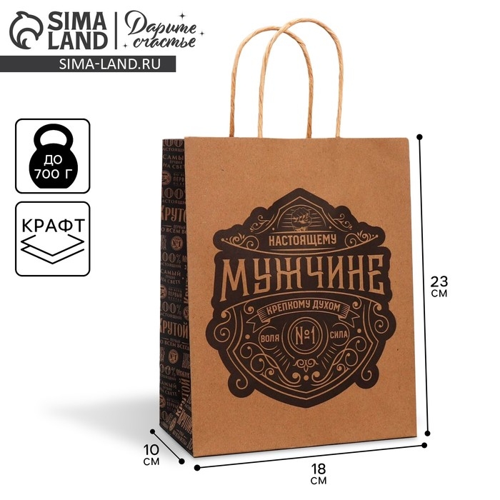 Пакет подарочный крафтовый, упаковка, «Настоящему мужчине», MS 18 х 23 х 10 см Пакет подарочный крафтовый, упаковка, «Настоящему мужчине», MS 18 х 23 х 10 см