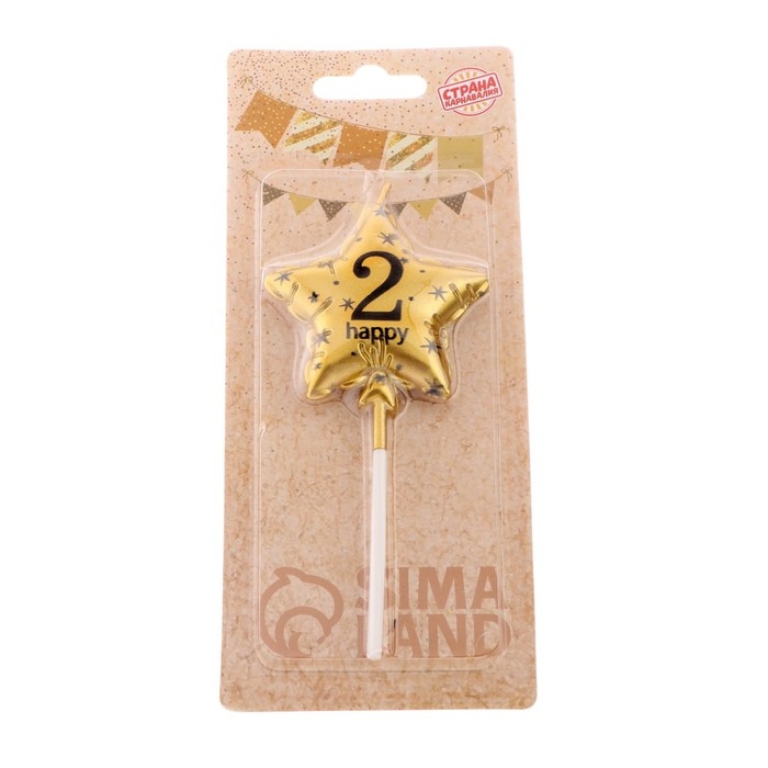 Свеча в торт на шпажке  Свеча в торт на шпажке "Воздушный шарик.Звезда", цифра 2, 5,5 см, золотая