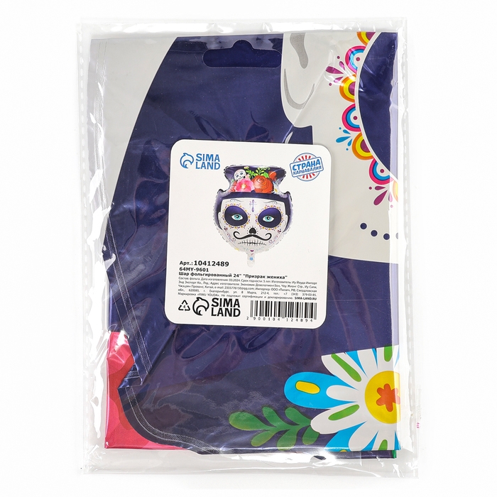 Шар фольгированный 24" &laquo;Призрак жениха&raquo;, фигура