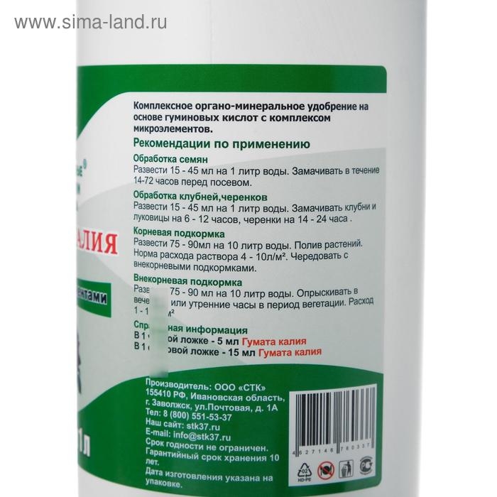 Удобрение Гумат калия с микроэлементами, СТК 1 л Удобрение Гумат калия с микроэлементами, СТК 1 л