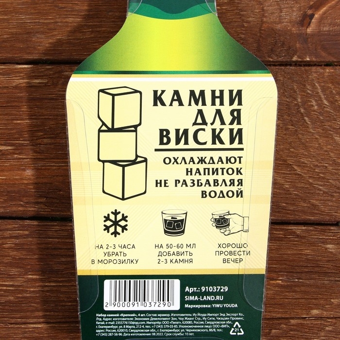 Камни для виски «Крепкий», 4 шт Камни для виски «Крепкий», 4 шт