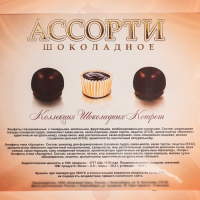 Шоколадные конфеты "С Новым годом", ассорти, 210 г