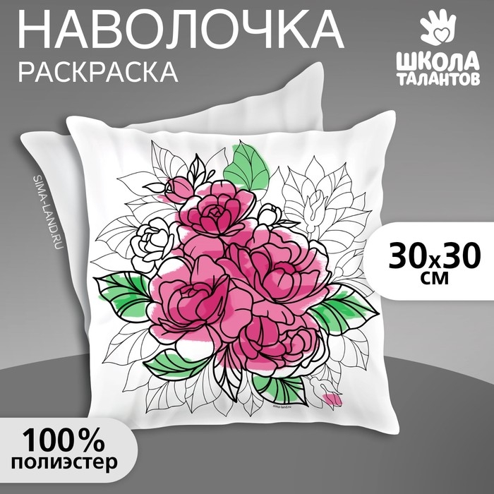 Наволочка под раскраску «Пионы», 30 х 30 см Наволочка под раскраску «Пионы», 30 х 30 см