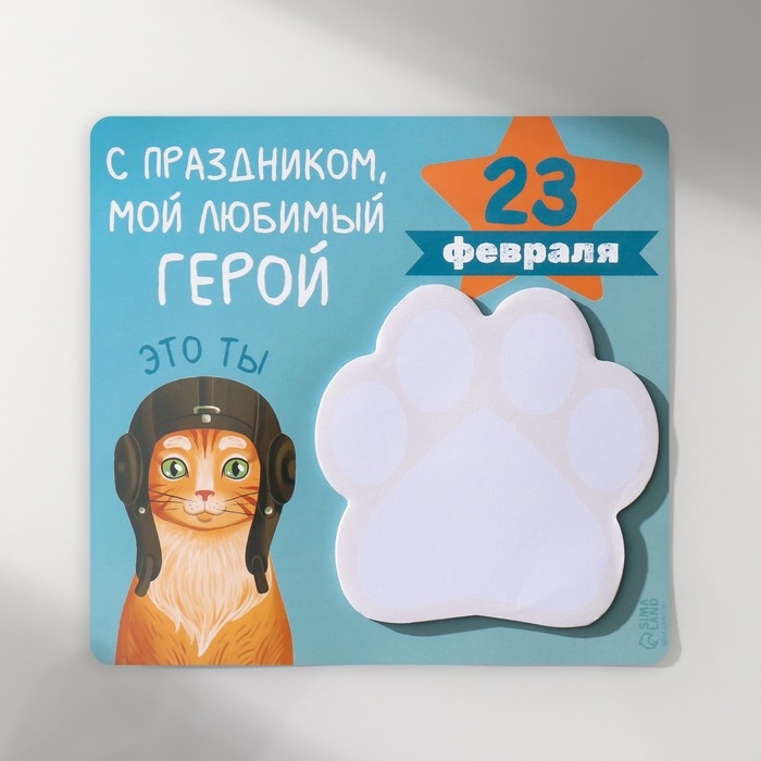 Магнит с блоком для записей  Магнит с блоком для записей "С праздником мой любимый герой" 13,6х12,9 см