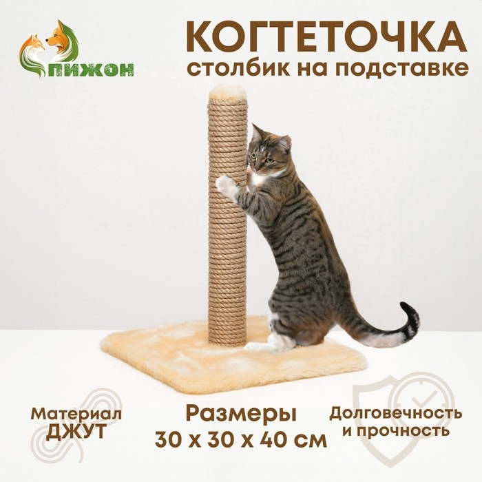 Когтеточка  Когтеточка "Радость" на подставке, 30 х 30 х 40 см, джут, светло-коричневая