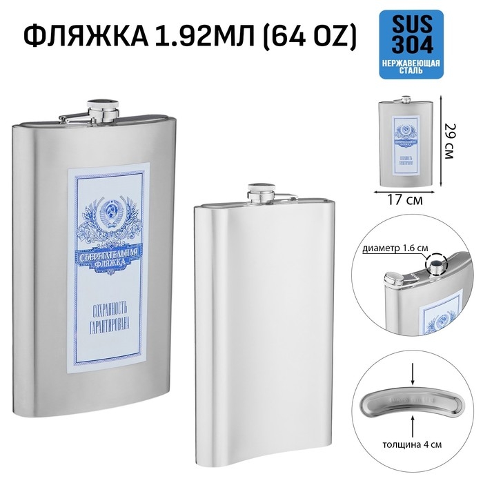Фляжка для алкоголя и воды Фляжка для алкоголя и воды "Сберегательная фляга", нержавеющая сталь, 1.92 л, 64 oz