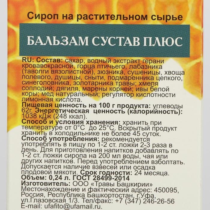 Бальзам &laquo;Сустав плюс&raquo; с мёдом, 240 мл