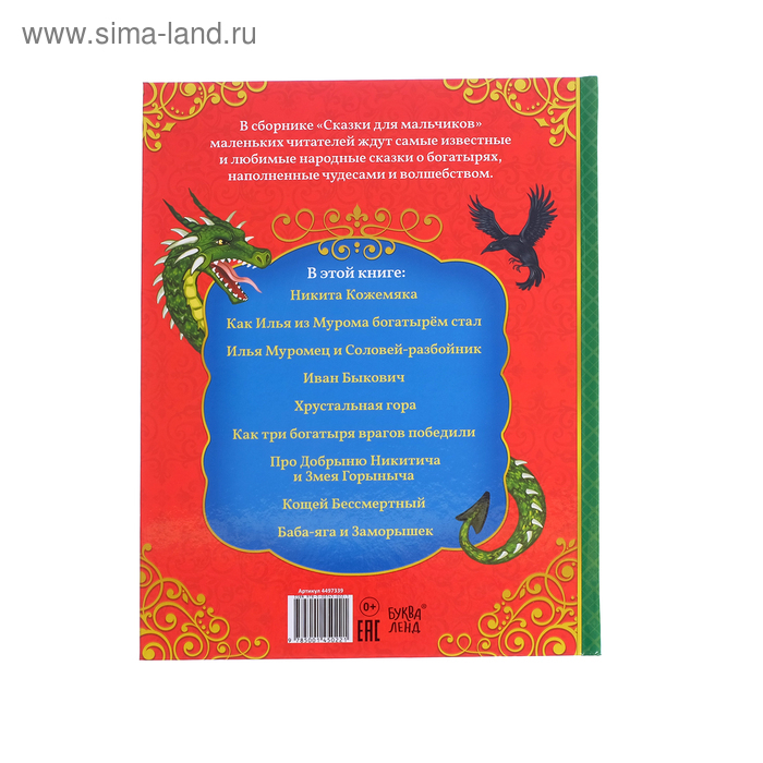 Книга в твёрдом перёплете «Сказки для мальчиков», 112 стр.