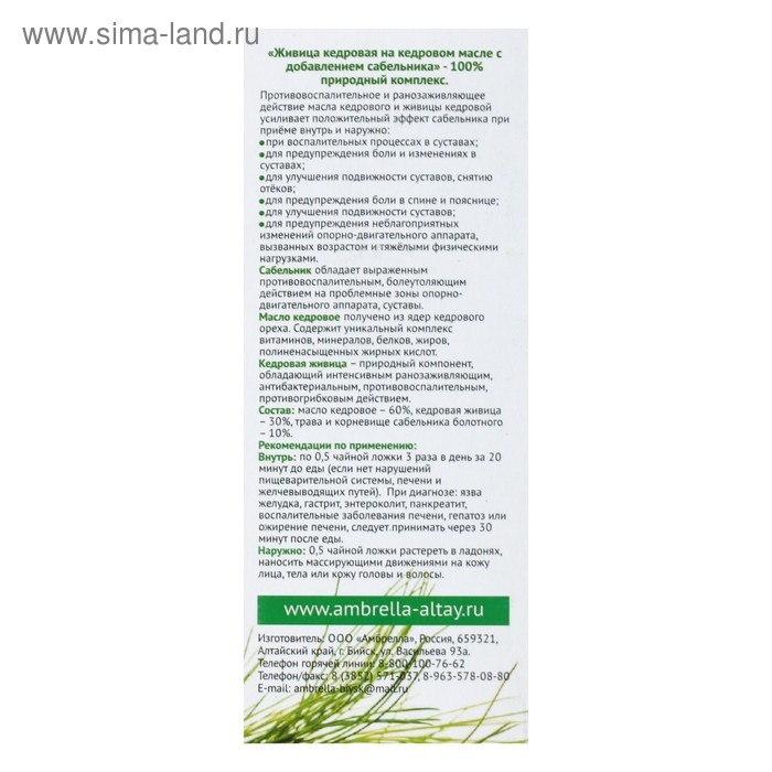 Кедровая живица на кедровом масле с сабельником, суставной, 100 мл Кедровая живица на кедровом масле с сабельником, суставной, 100 мл
