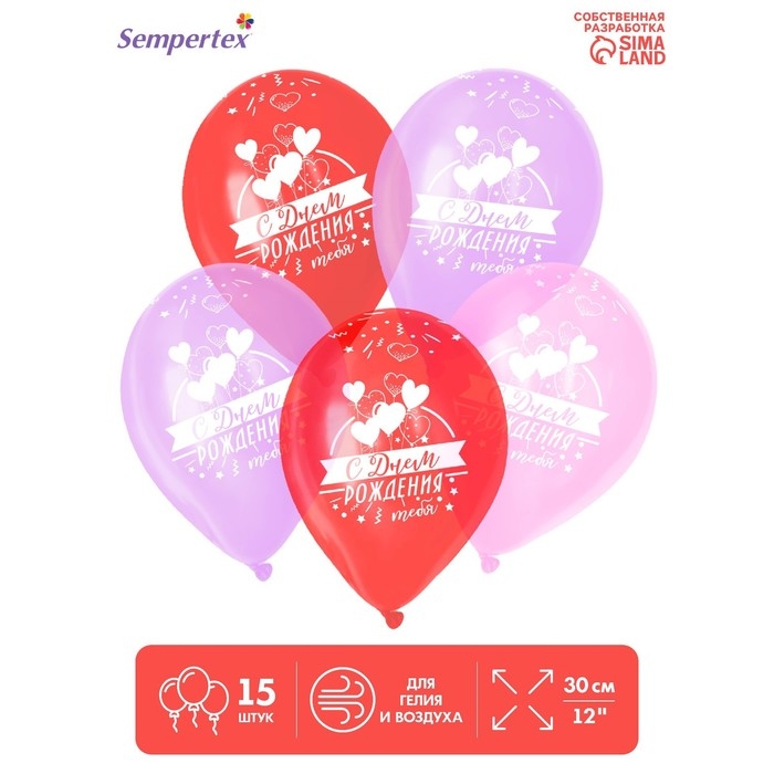 Воздушный шар латексный 12" &laquo;С Днём рождения, с любовью&raquo;, цвет роз., фиол., красный, 15 шт.