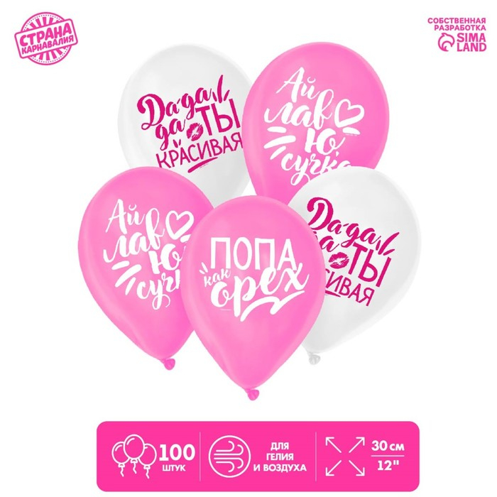 Воздушный шар латексный 12" "Хвалебные для подруги", 100 шт.