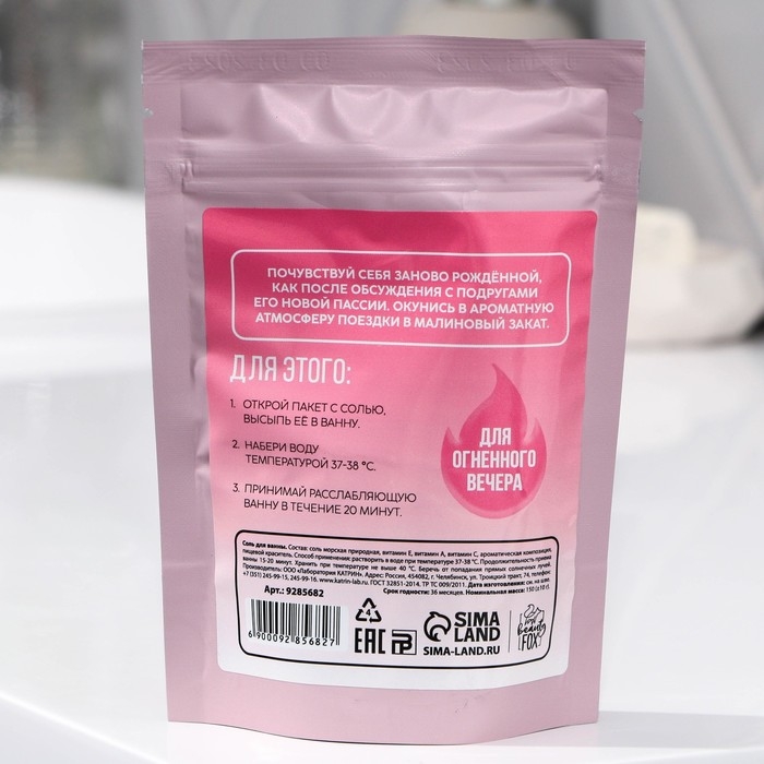 Соль для ванны «Избавит от мыслей о бывшем», 150 г, аромат малины, BEAUTY FOX Соль для ванны «Избавит от мыслей о бывшем», 150 г, аромат малины, BEAUTY FOX