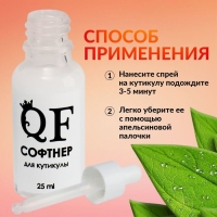 Ремувер - софтнер для кутикулы, 25 мл, с пипеткой