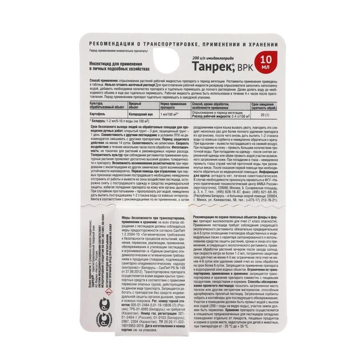 Средство  от колорадского жука Танрек  10 мл Средство  от колорадского жука Танрек  10 мл