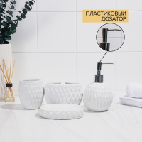 Набор аксессуаров для ванной комнаты «Камелия», 4 предмета (дозатор 450 мл, мыльница, 2 стакана), цвет белый