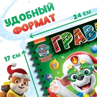 Альбом гравюр «Новогодний патруль», 8 гравюр, 12 стр., цветной фон, Щенячий патруль