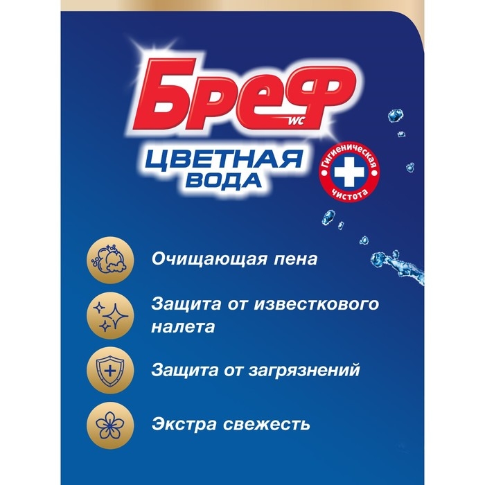 Блок для унитаза Bref Color Activ, с хлор-компонентом, 50 г