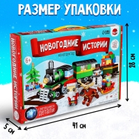 Конструктор «Новогодние истории. Поезд и Дед Мороз», 490 деталей