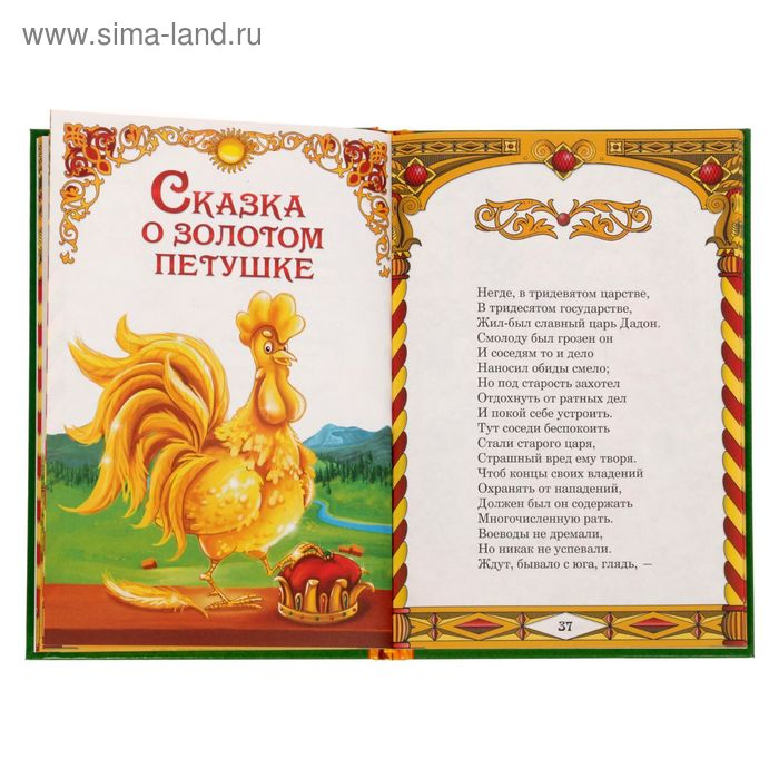 Сказки. Пушкин А.С., Книга в твёрдом переплёте, 128 стр. Сказки. Пушкин А.С., Книга в твёрдом переплёте, 128 стр.