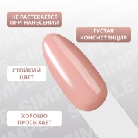 Гель лак для ногтей «SIMPLE», 3-х фазный, 10 мл, LED/UV, цвет (82)