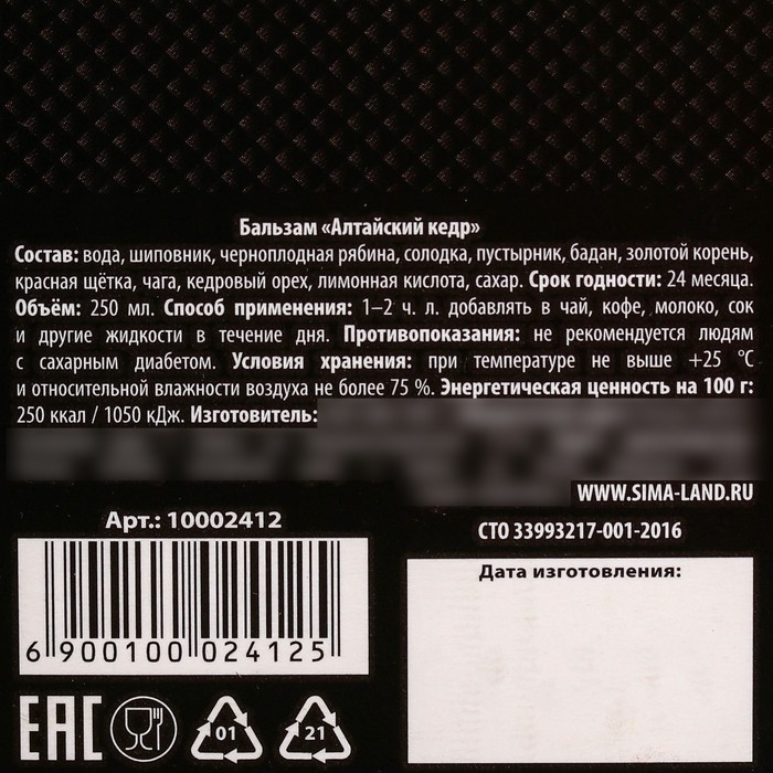 Бальзам природный «Лучшему из лучших», 250 мл. Бальзам природный «Лучшему из лучших», 250 мл.